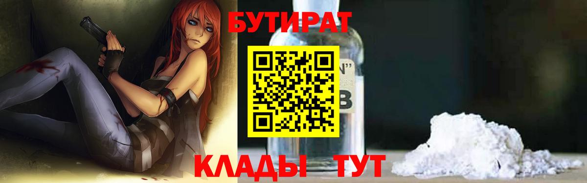 БУТИРАТ бутик Коммунар