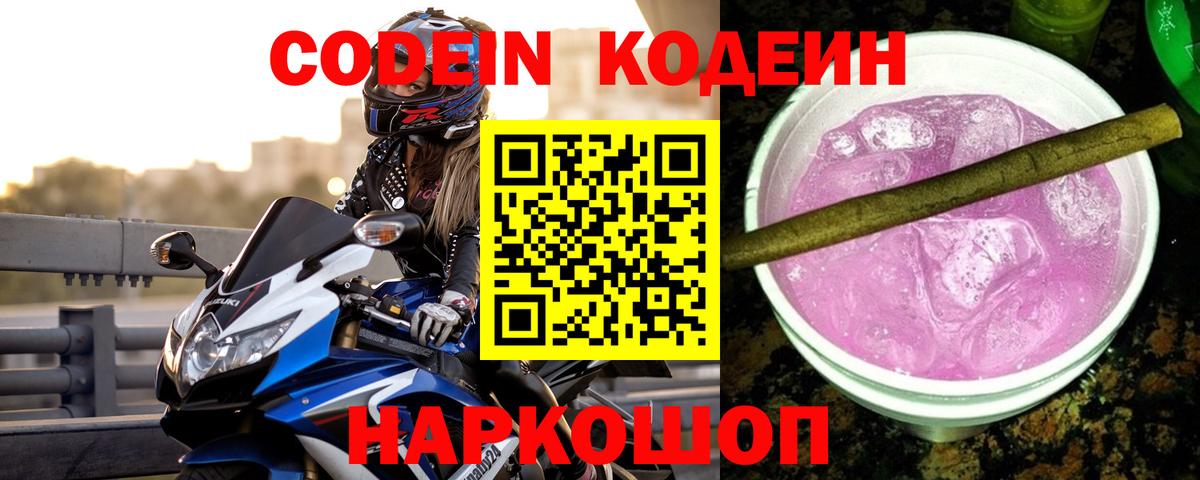 Codein напиток Lean (лин)  Вход с VPN  Коммунар  Codein напиток Lean (лин) 