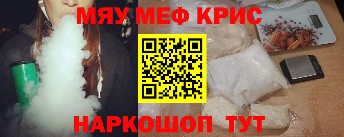 Мефедрон  МЯУ-МЯУ VHQ  Коммунар  Вход с VPN  где найти наркотики  Мефедрон кристаллы  МЯУ-МЯУ 