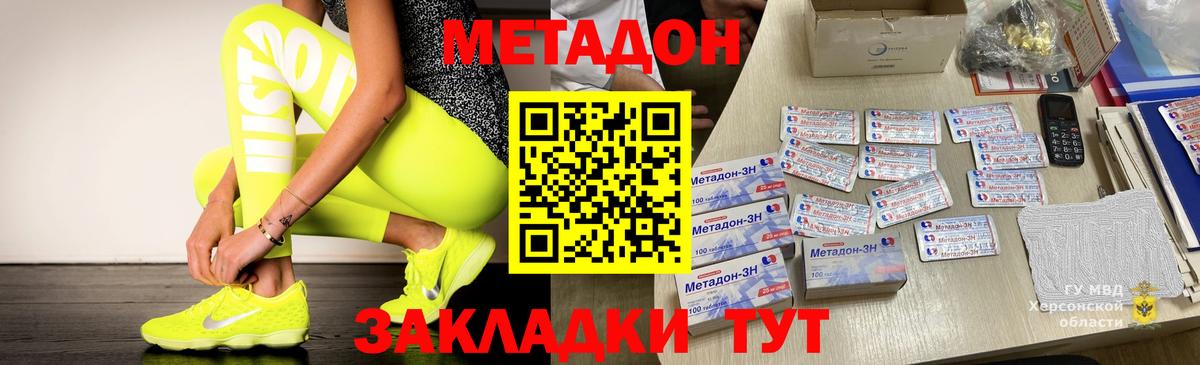 Метадон кристалл  Вход с VPN  Коммунар  МЕТАДОН methadone 